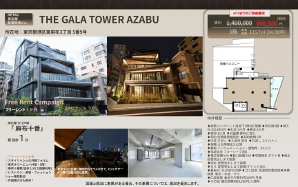 THE GALA TOWER AZABU 0
