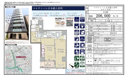 コルティーレ日本橋人形町 401号 0