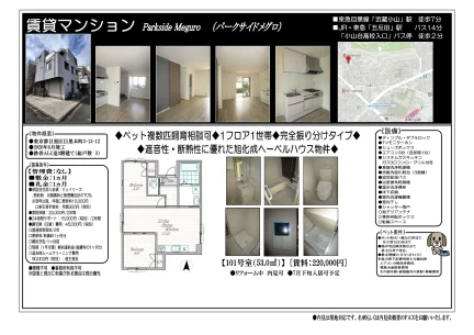 パークサイドメグロ 101号 0