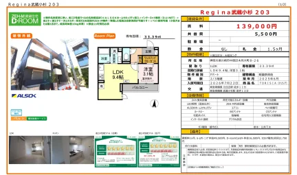 Regina 武蔵小杉 203 203号 0
