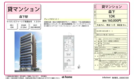 ライオンズフォーシア清澄白河 0