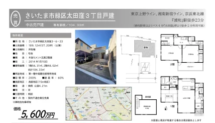 太田窪3丁目戸建 0