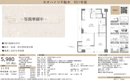 ネオハイツ千駄木 601号 0