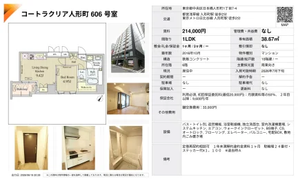 コートラクリア人形町 606号 0