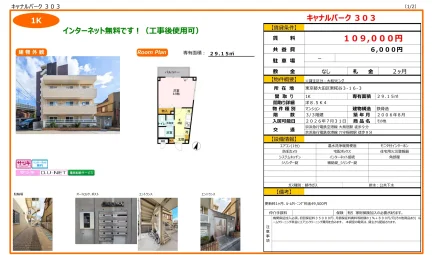 キャナルパーク 303号 0