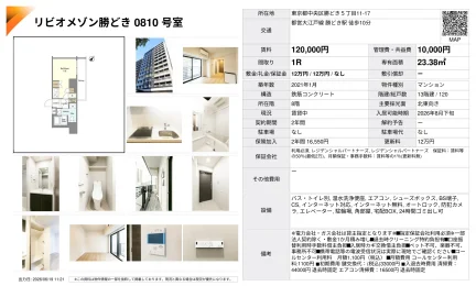 リビオメゾン勝どき 0810号 0