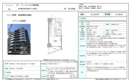 ザ・パークハビオ神楽坂 101号 0