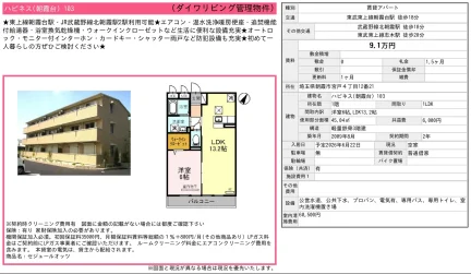 ハピネス (朝霞台) 103 103号 0