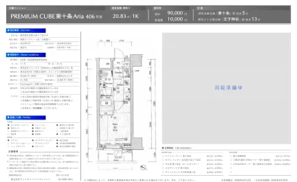 ＰＲＥＭＩＵＭ　ＣＵＢＥ東十条Ａｒｉａ 0