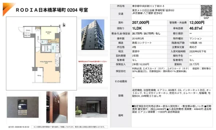 RODIA日本橋茅場町 0204号室 0204号 0