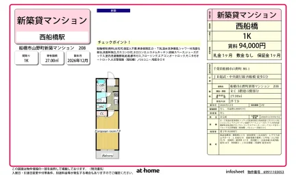 船橋市山野町新築マンション 0