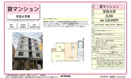 ウェルスクエア学芸大学 0