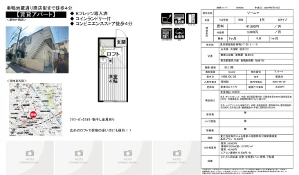 ソーニャ 102号 0