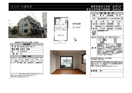 ルミエール西大井 101号 0