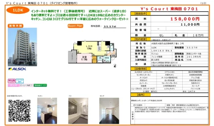 Y's Court 東梅田 0701 0701号 0