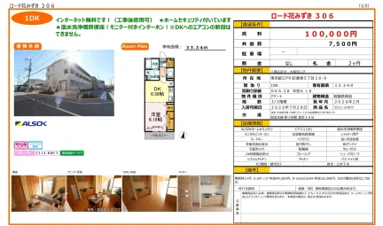 セジュールオッツ 306号 0