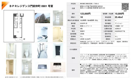 BPRレジデンス門前仲町 0901号室 901号 0