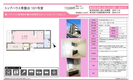 トップハウス常盤台 101号 0