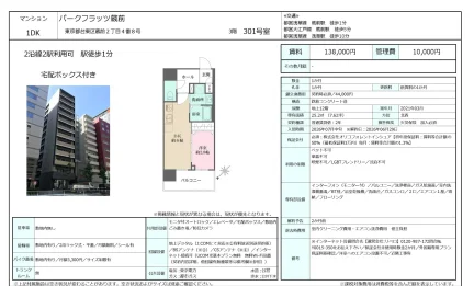 パークフラッツ蔵前 301号 0
