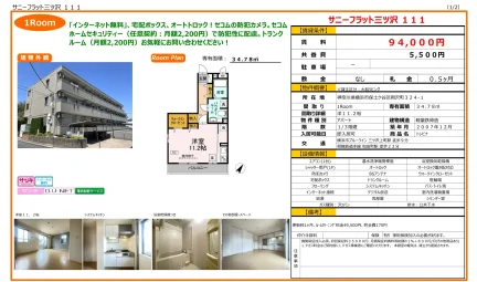 サニーフラット三ツ沢 111 111号 0