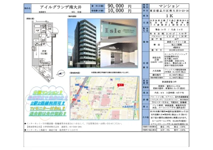 アイルグランデ南大井 0