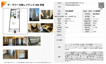 ザ・タワー大阪レジデンス 508号 0