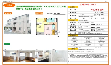 サンボナール 202 202号 0