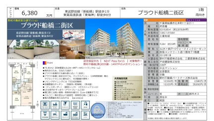 プラウド船橋二街区 1号 0