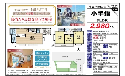 中古戸建住宅 上新井3丁目 0