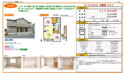 コーワ・ルミナス 弐番館 201号 0