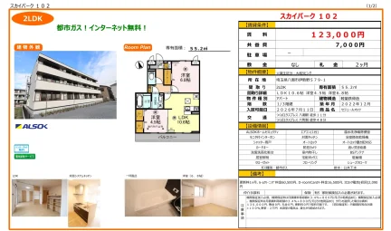 スカイパーク 102 102号 0