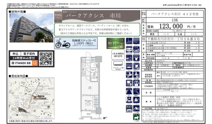 パークアクシス市川 412号室 412号 0