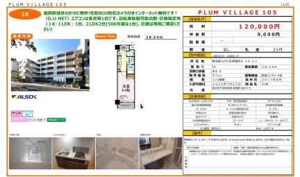 PLUM VILLAGE 105 105号 0