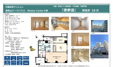 南青山パークハウス Wesley Center 5号 0