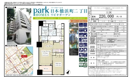 パークホームズ日本橋浜町二丁目リビオガーデン 804号 0