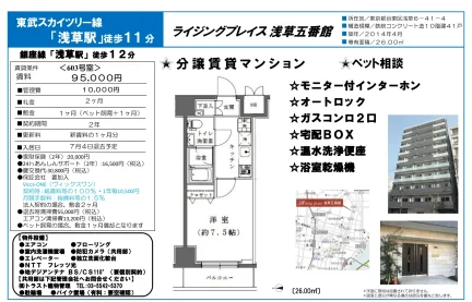 ライジングプレイス 浅草五番館 603号 0