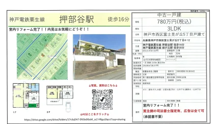 神戸市西区富士見が丘5丁目戸建て 0