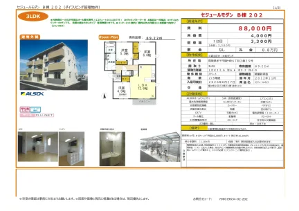 セジュールモダン B棟 202 3LDK 0