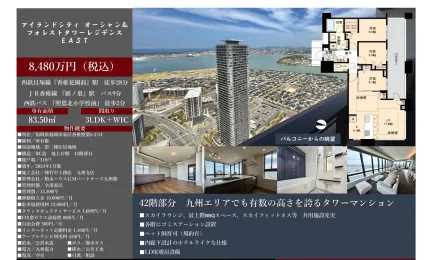 アイランドシティ オーシャン & フォレストタワーレジデンス EAST 0
