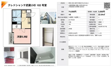 クレドシャンテ武蔵小杉 102号 0