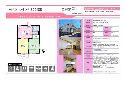 ハイムシュウホウ 205号 0