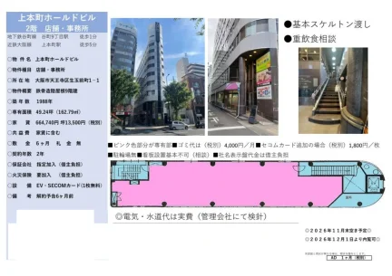 上本町ホールドビル 2階 0