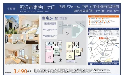 埼玉県所沢市東狭山ケ丘1丁目 中古戸建 0