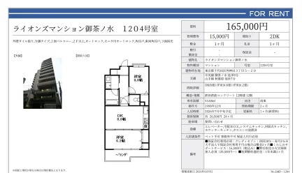 ライオンズマンション御茶ノ水 1204号室 0