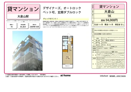 Studio Condo Near Station in Osonedai 0