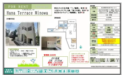 ハナテラスミノワ 201号 0