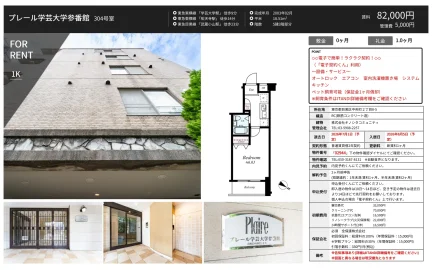プレール学芸大学参閉館 304号 0