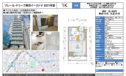 プレール・ドゥーク東京イーストV 801号室 801号 0