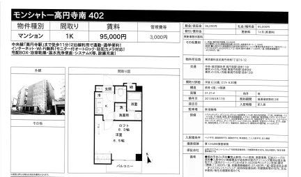 モンシャト一高円寺南402 402号 0