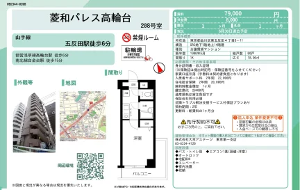 菱和パレス高輪台 208号 0